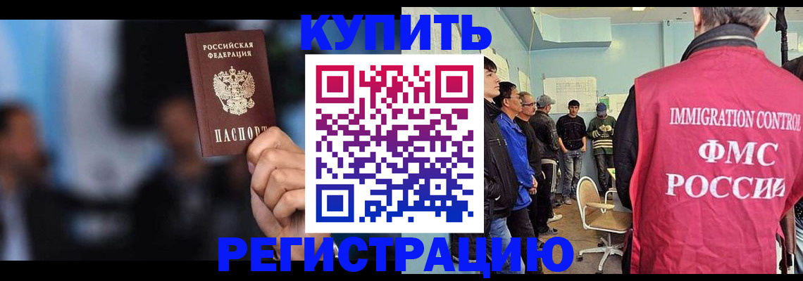 прописка в Кинешме