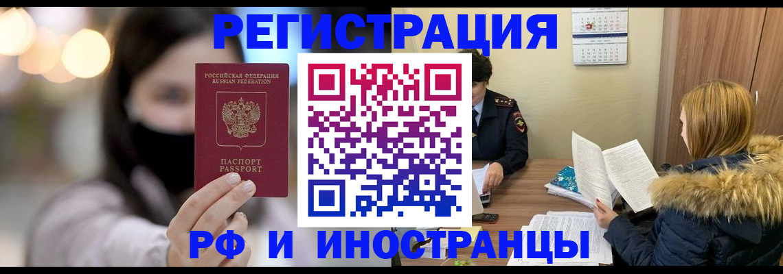 прописка для работы в Кинешме