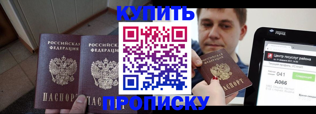 временная прописка в Кинешме