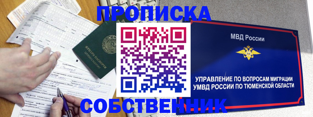 прописка в квартире в Кинешме