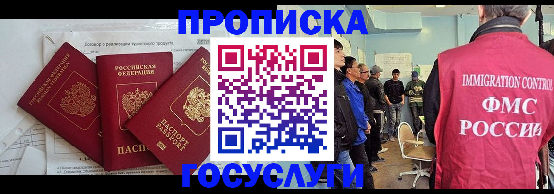 временная регистрация для школы в Кинешме